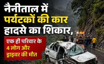 नैनीताल कार हादसा: खाई में गिरी पर्यटकों की कार, एक ही परिवार के 4 लोग और ड्राइवर की मौत