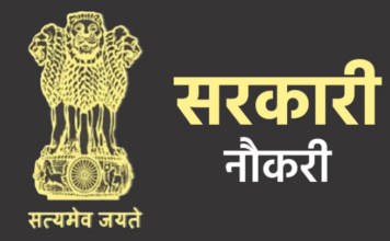 उत्तराखंड में सरकारी नौकरी का मौका: कर एवं राजस्व निरीक्षक के पदों पर निकली भर्ती, आवेदन शुरू